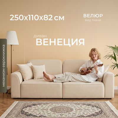 Диван Mio Tesoro Венеция
