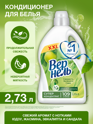 

Кондиционер для белья, Свежесть зеленого сада
