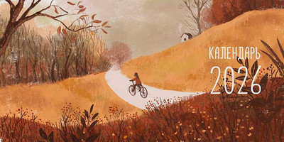 Календарь настольный Listoff Seasons. Nature. 2026 год / КДСТ2602 - 