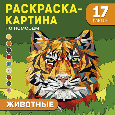 

Раскраска, Животные