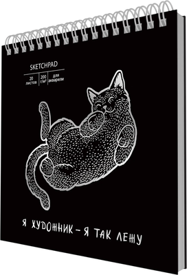 

Скетчбук, Кот / СПСФ20235