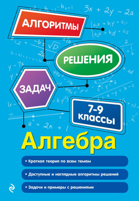 

Учебное пособие, Алгебра. 7-9 классы