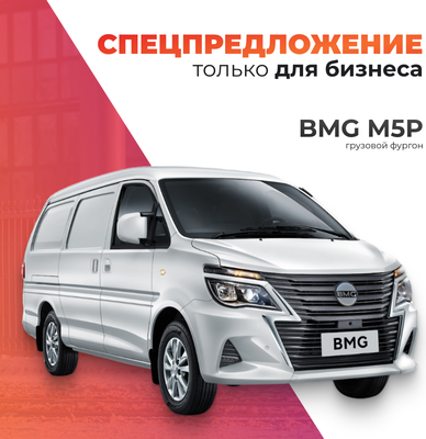 Грузовой коммерческий автомобиль BMG M5C - 