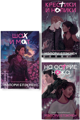 

Набор книг, Крестики-нолики