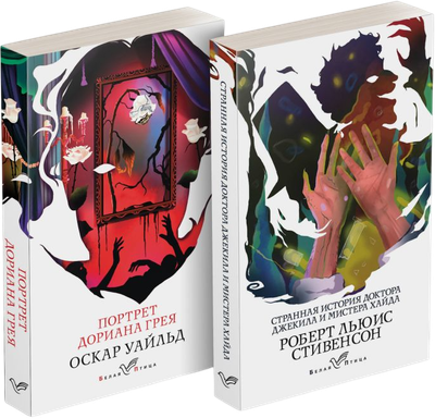 

Набор книг, Борьба добра и зла