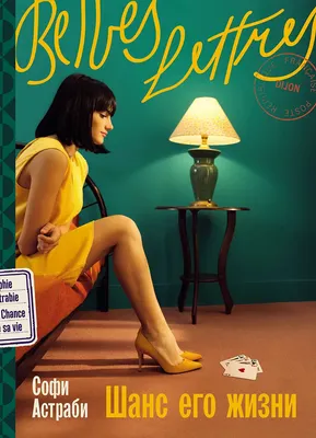 

Художественная книга, Шанс его жизни