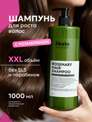 Шампунь для волос Likato Professional Для роста волос с розмарином (1л) -