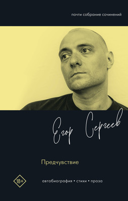 

Книга, Предчувствие