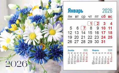 Календарь настольный Витебская областная типография Букет. 2026 год / 23С671 - 
