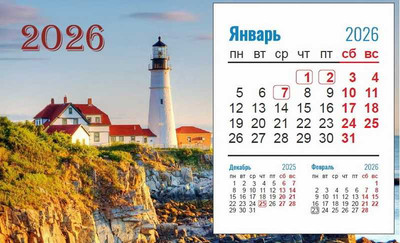 Календарь настольный Витебская областная типография Маяк. 2026 год / 23С671 - 