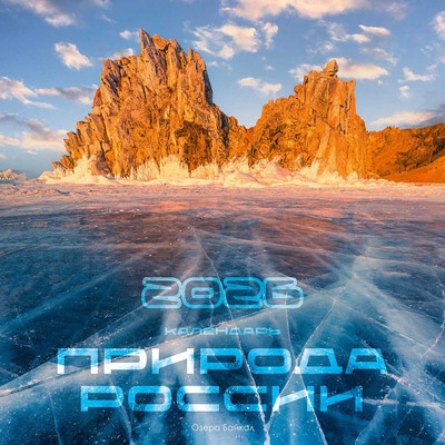 Календарь настенный Listoff Природа России. 2026 год / КС122603 - 