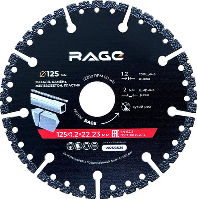 Отрезной диск алмазный Rage Multi-Cutter 125мм / 607126 -