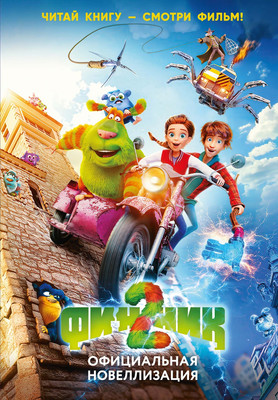 

Книга, Финник 2