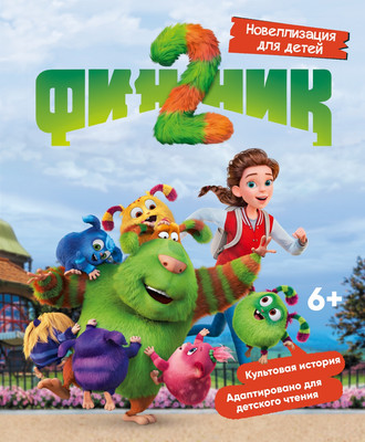 

Художественная книга, Финник 2