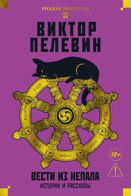 

Книга, Вести из Непала. Истории и рассказы