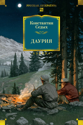 

Книга, Даурия