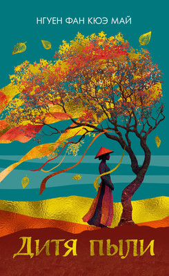 

Книга, Дитя пыли