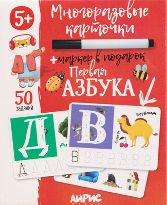 

Развивающие карточки, IQ Многоразовые с маркером. Первая Азбука 5+