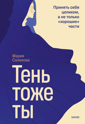 

Книга, Тень - тоже ты