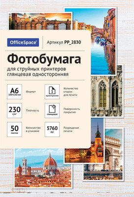 

Фотобумага, PP_2830