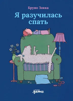 

Художественная книга, Я разучилась спать