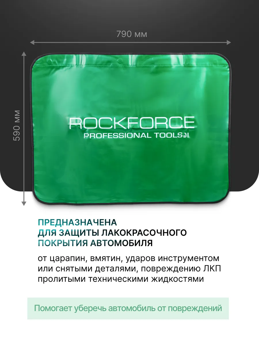 Накидка защитная магнитная на авто RockForce RF-88803 (15405) — фото 5