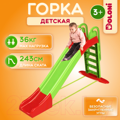 Горка Doloni Большая 014550/1 (салатовый/красный)