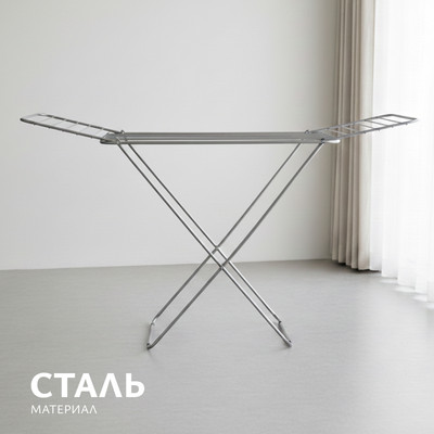 

Сушилка для белья, Напольная Aira