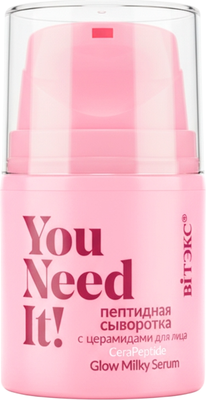 

Сыворотка для лица, You Need It! Пептидная с церамидами