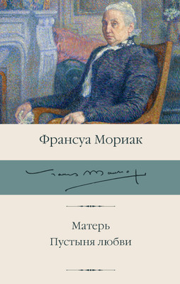 

Книга, Матерь. Пустыня любви