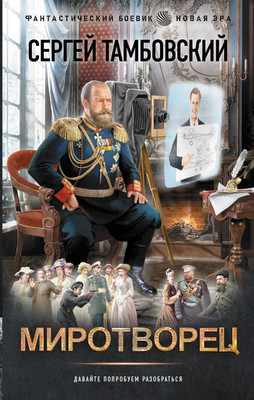 

Книга, Миротворец