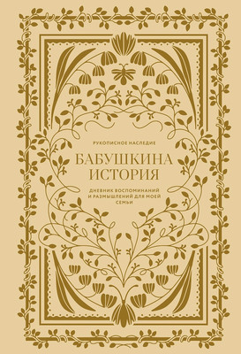 Творческий блокнот Альпина Бабушкина история