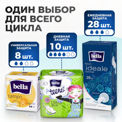 Набор гигиенический Bella Mix №4 - 