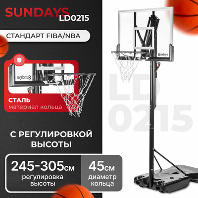 Баскетбольный стенд Sundays LD0215