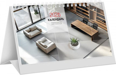 Календарь настольный BG Business 2026г / 381111 - 