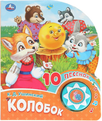 

Музыкальная книга, Колобок