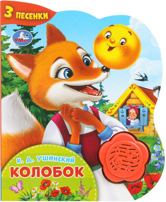 Музыкальная книга Умка Колобок, твердая обложка (Ушинский Константин) - 