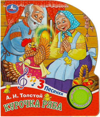 Музыкальная книга Умка Курочка ряба, твердая обложка (Толстой Алексей) - 