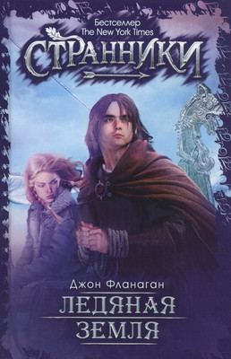 

Книга, Ледяная земля