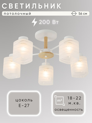 

Люстра, НПБ 02-5x40-105 / 07547/5