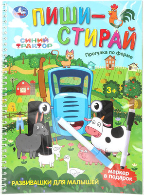 Развивающая книга Умка Пиши-стирай. Синий Трактор. Прогулка по ферме
