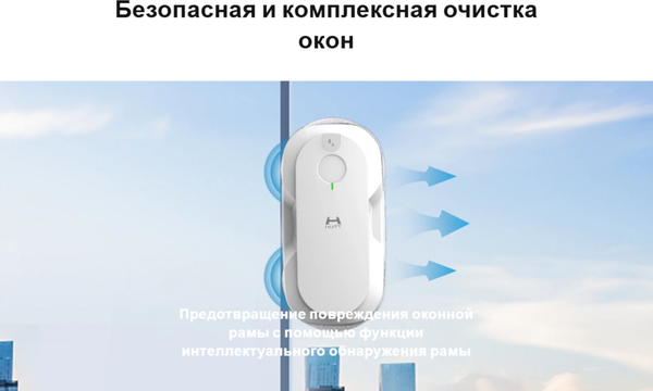 Робот-мойщик окон Hutt DDC56