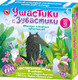 Настольная игра Русский стиль Ушастики и Зубастики / 02035 - 