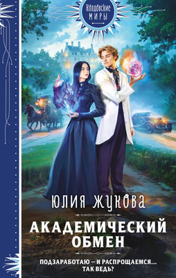 

Книга, Академический обмен