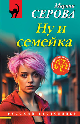 

Книга, Ну и семейка