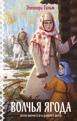 

Книга, Волчья ягода