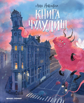

Художественная книга, Книга чудУЛИщ