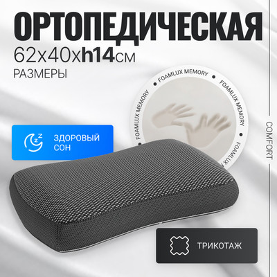 

Подушка для сна, Comfort 62x40