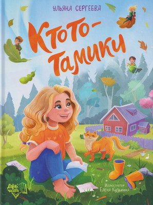 

Книга, Ктототамики