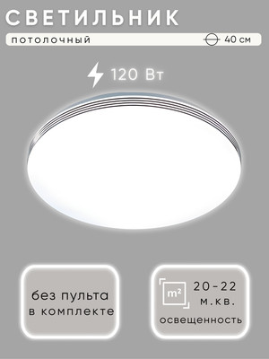 

Потолочный светильник, RT578/400